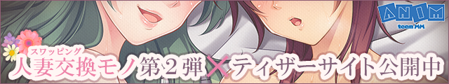 壁の向こうの妻の嬌声2ティザーサイト