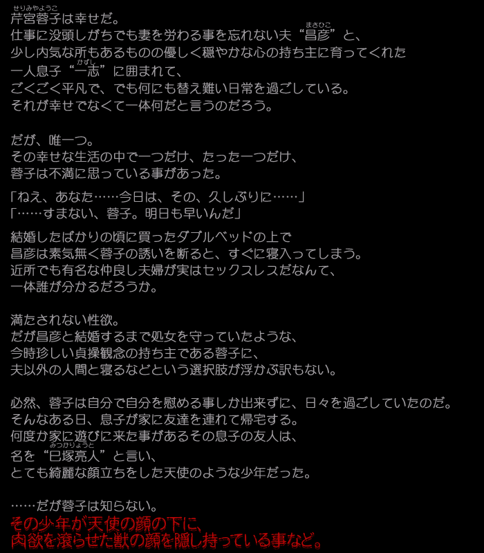 息子の友達に○されて -物語-