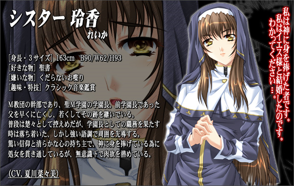 シスター 玲香
（CV. 夏川菜々美）
