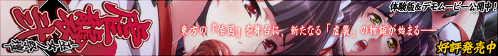 虐襲弐バナー（700×80）