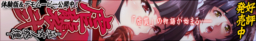 虐襲弐バナー（500×80）