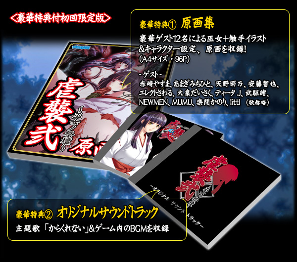豪華特典付初回限定版