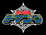 デマゴーグ