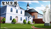聖M学園