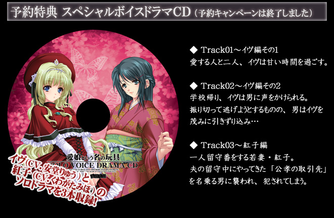 予約特典 スペシャルボイスドラマCD