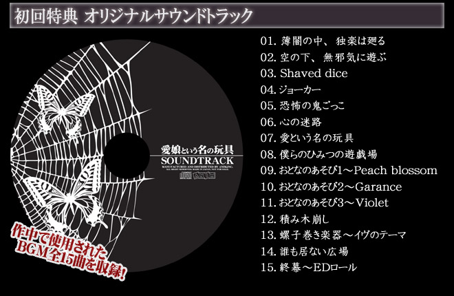 初回特典 オリジナルサウンドトラック