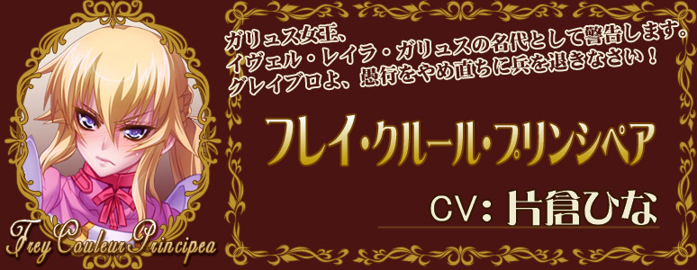 フレイ/CV:片倉ひな