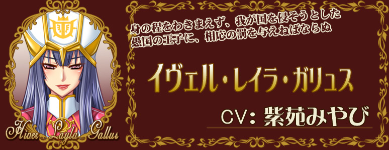イヴェル/CV:紫苑みやび