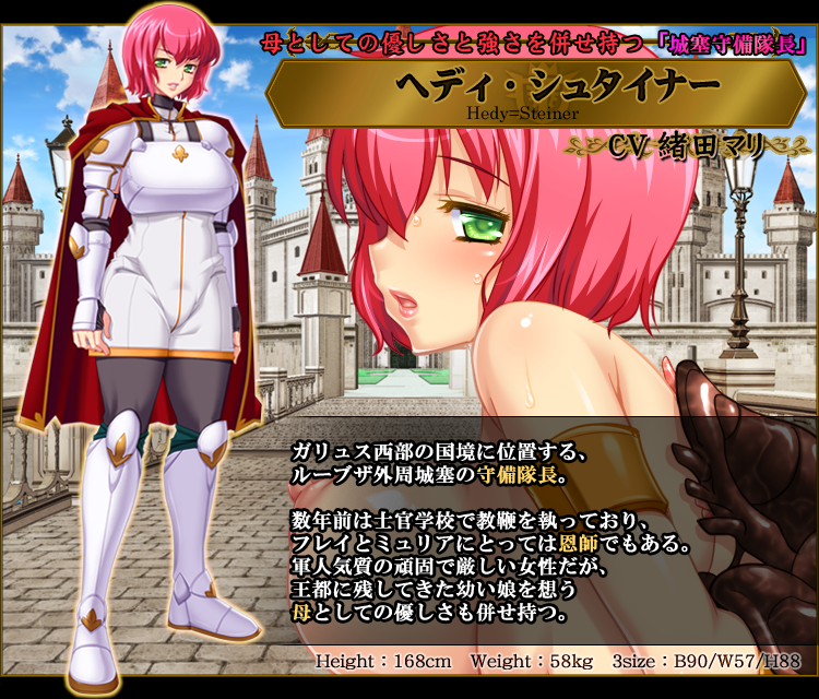 ヘディ・シュタイナー：ＣＶ緒田マリ