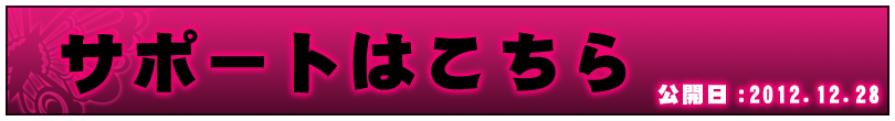 サポート