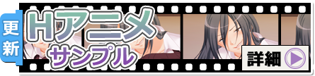 Ｈアニメサンプル