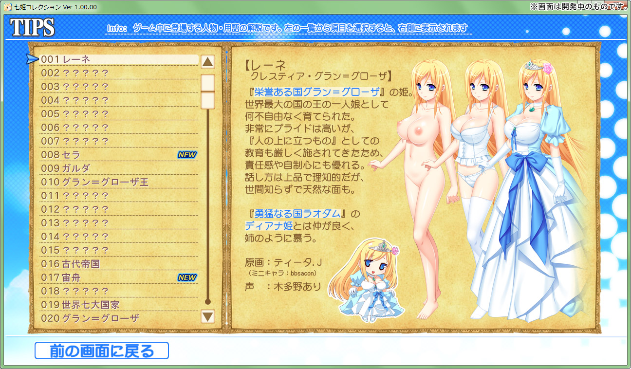 TIPS画面