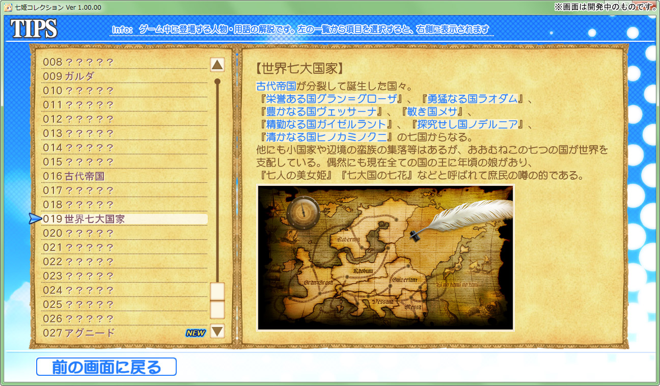TIPS画面