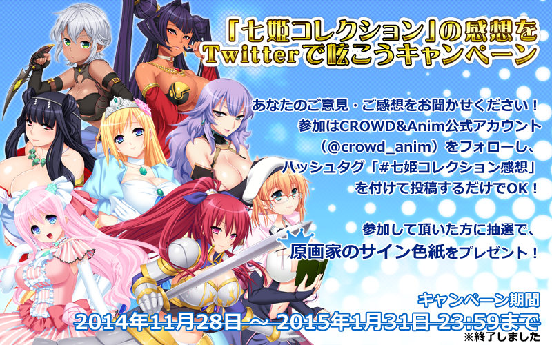 Twitterキャンペーン