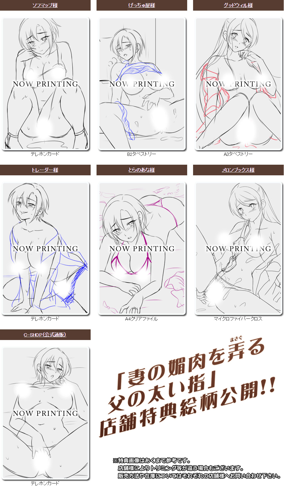 妻父指 店舗特典