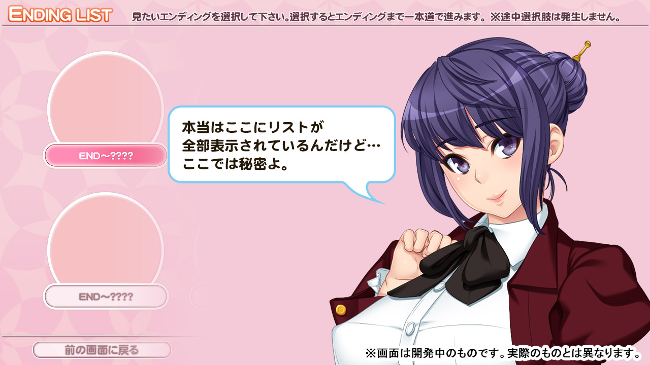 エンディングリスト