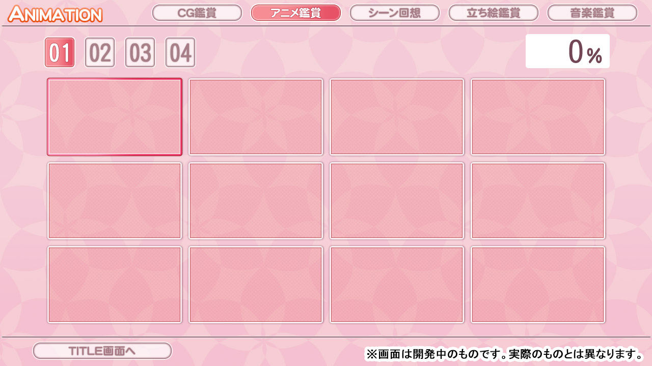 アニメ鑑賞