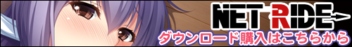 【NET RIDE】DL購入はこちらから 【NET RIDE】DL購入はこちらから