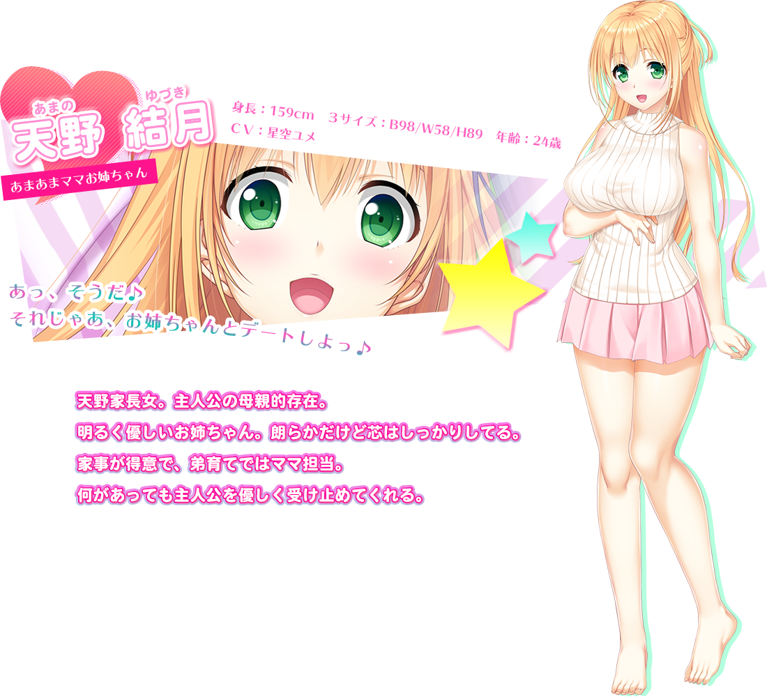 キャラクター・結月