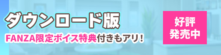 ダウンロード版