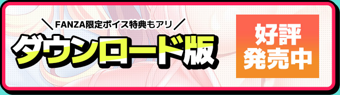 ダウンロード版