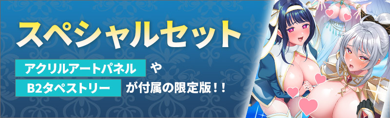 スペシャルセット