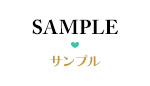 サンプル