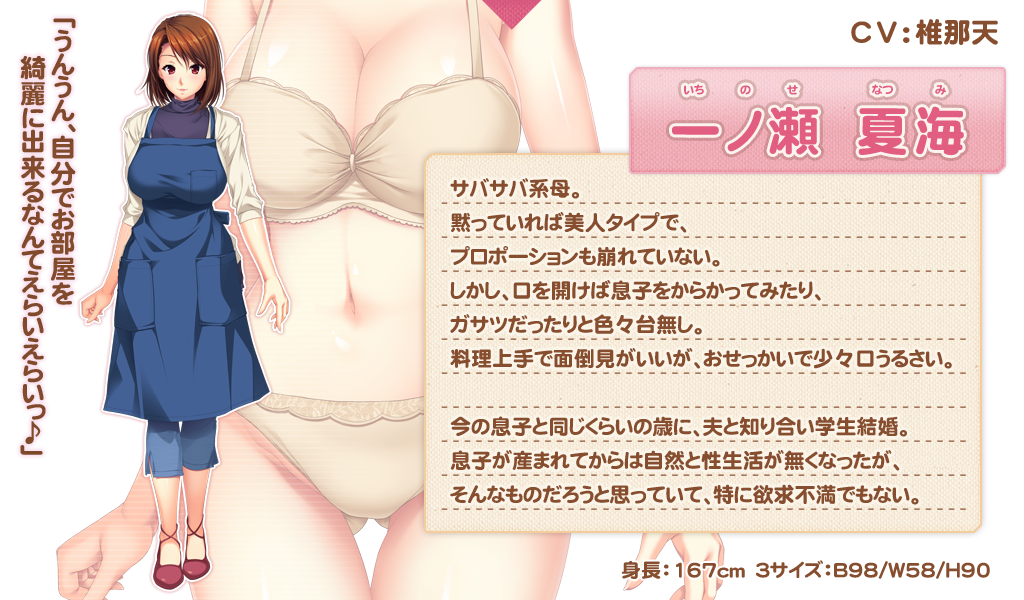 一ノ瀬 夏海（CV. 椎那天）