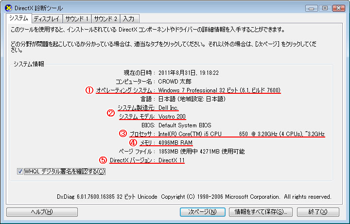 DirectX 診断ツール>システム