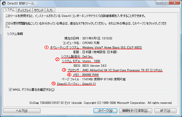 DirectX 診断ツール>システム