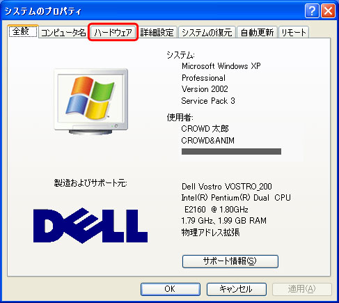 システムのプロパティ