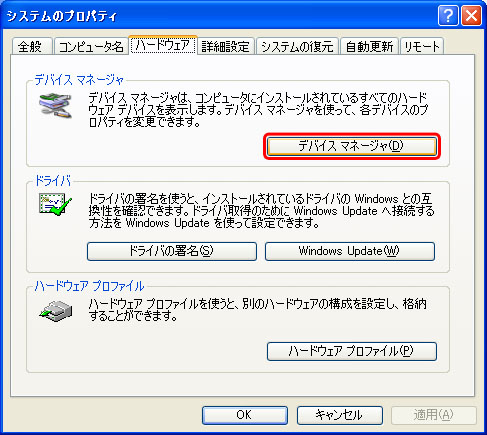 システムのプロパティ