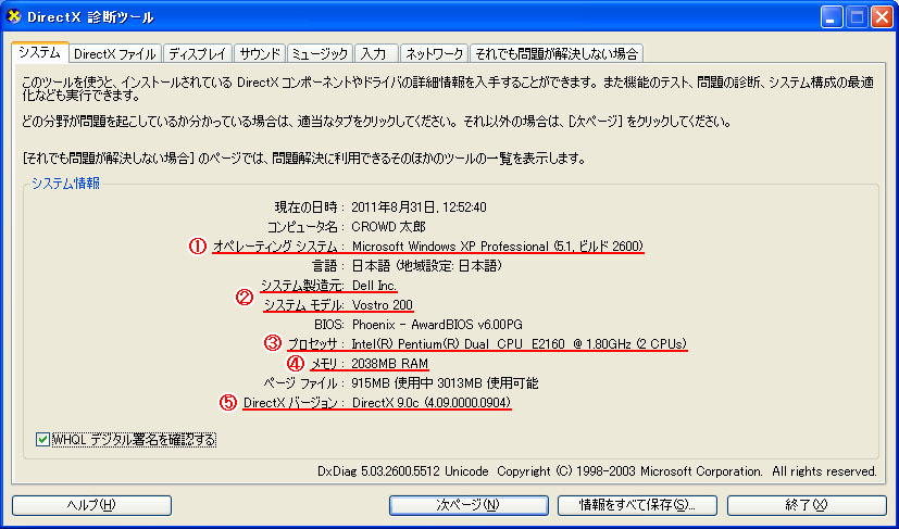DirectX 診断ツール>システム