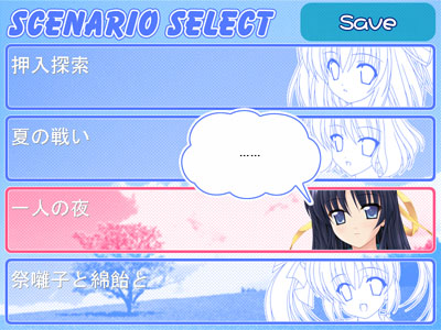 幕間劇。法子選択