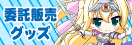 委託販売