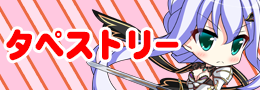 タペストリー