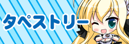 タペストリー