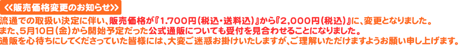 販売価格変更のお知らせ