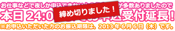 支払期限は6月6日（木）