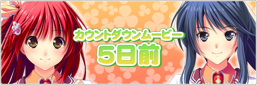 カウントダウンムービー 発売5日前！