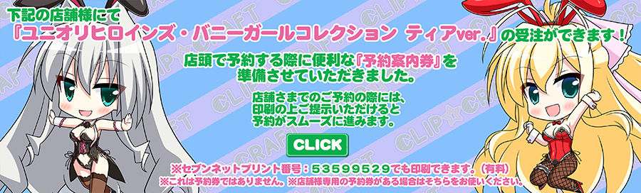ティアバニー予約案内券