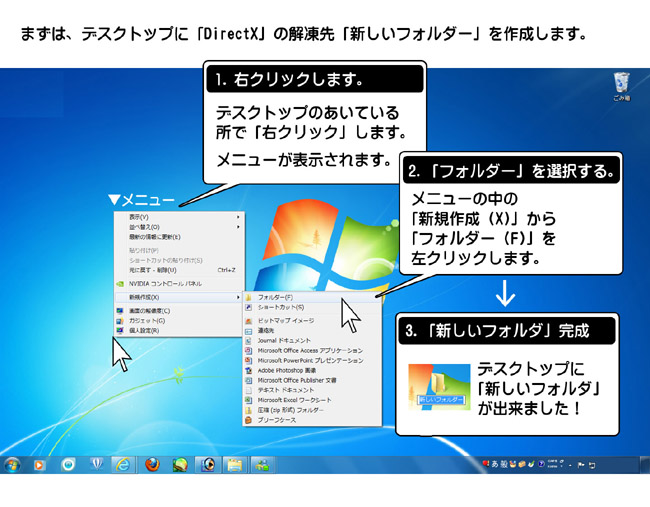 【１－１】デスクトップに新しいフォルダを作る。