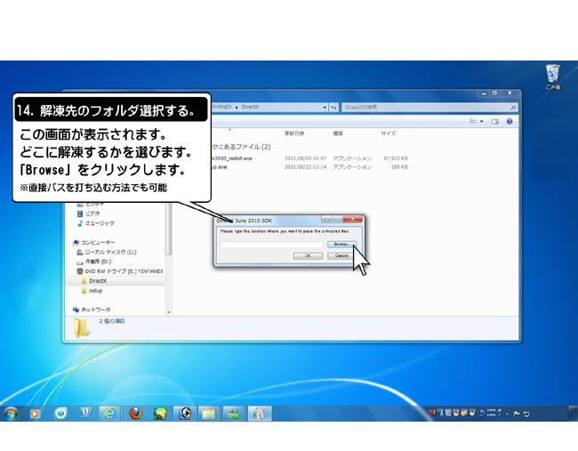 【３－３】「directx_jun2010_redist.exe」を解凍します。