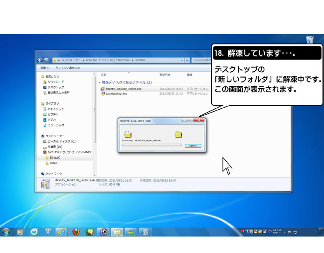 【３－５】「directx_jun2010_redist.exe」を解凍します。