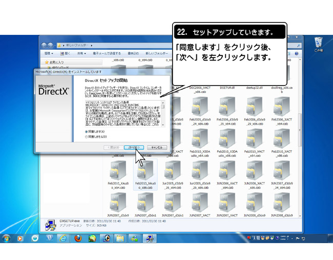【４－３】「directx_jun2010_redist.exe」をインストールします。