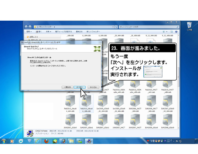 【４－４】「directx_jun2010_redist.exe」をインストールします。