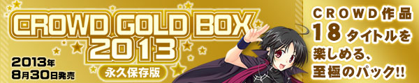 ANIM「CROWD GOLD BOX 2013 永久保存版」