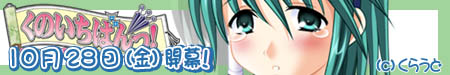 くのいちバナー：巴