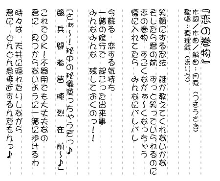 『恋の巻物』歌詞