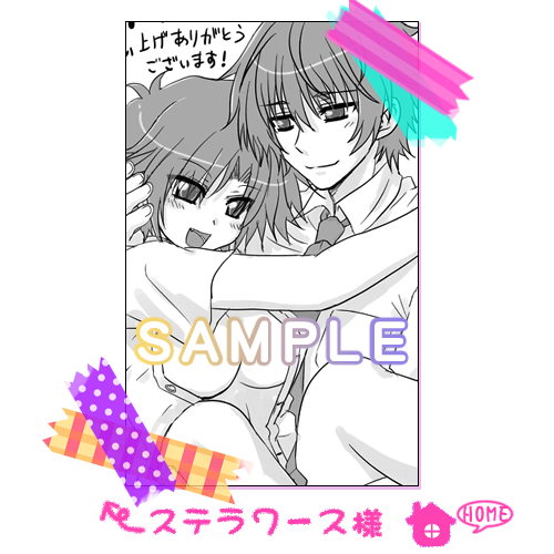 ステラワース様:特典画像